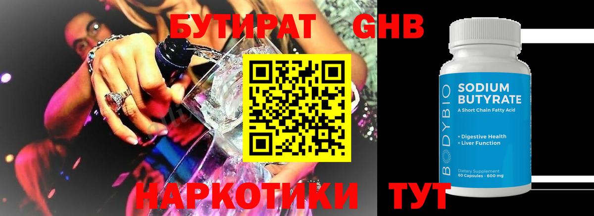 БУТИРАТ Butirat Октябрьский
