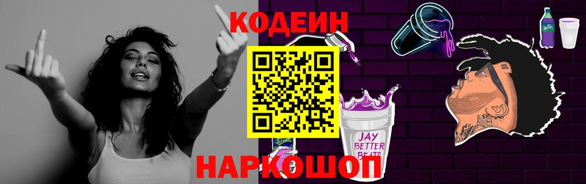 Codein напиток Lean (лин)  Кодеиновый сироп Lean Purple Drank  Вход с VPN  Октябрьский 
