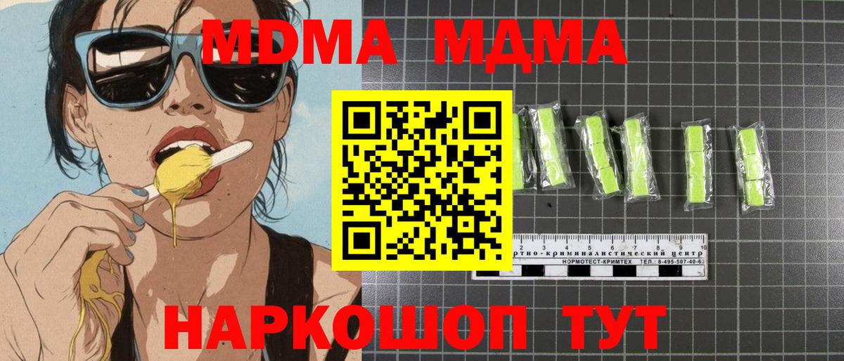 MDMA  MDMA молли  Вход с VPN  МДМА кристаллы  Октябрьский 